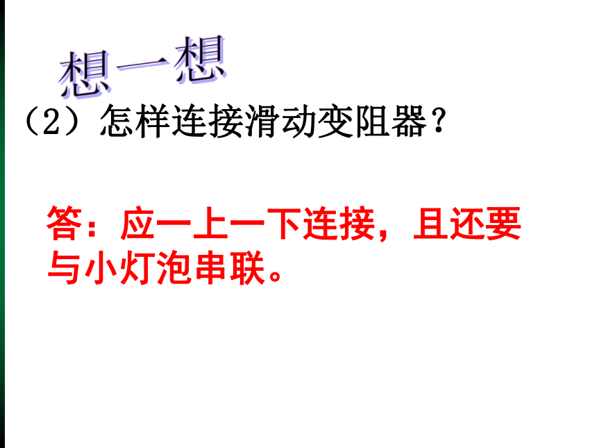 人教版九年级物理全一册 18.3测量小灯泡的电功率 课件（21张）