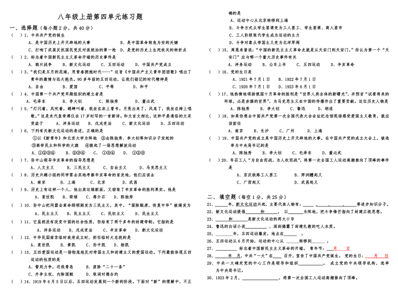 统编版 八年级历史上册 第四单元 新民主主义革命的开始 单元测试题（无答案）