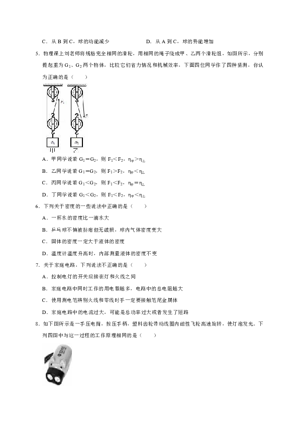 2018-2019学年江苏省常州市九年级（下）月考物理试卷（4月份）（解析版）