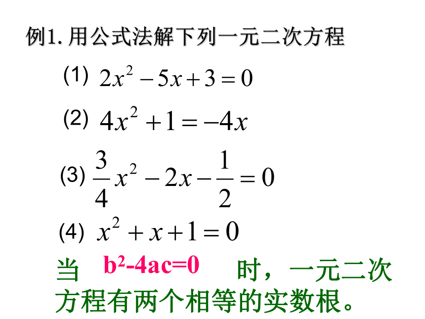 2.2一元二次方程的解法——公式法 （第三课时） 课件