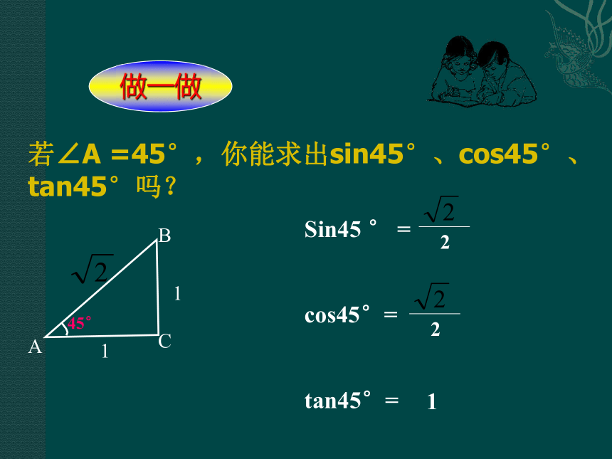 苏科版九年级数学下册 7.3 特殊角的三角函数 课件（共14张PPT）