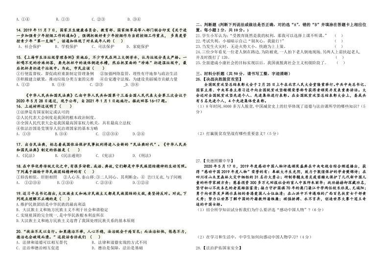 湖南省娄底市2021年中考道德与法治模拟试卷一（word版，含答案）