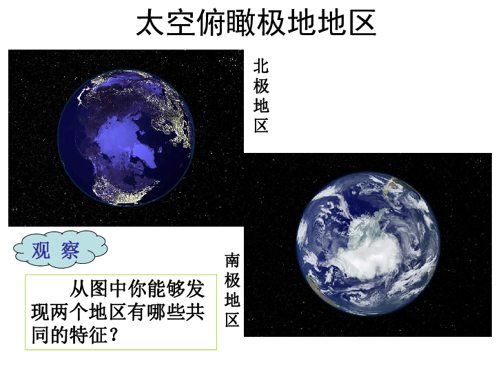 2019春人教部编版地理七下第十章 极地地区  (共29张PPT)