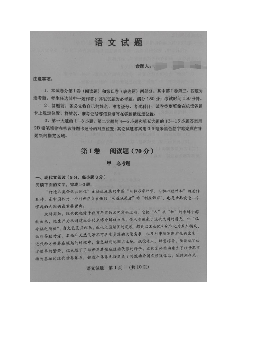 陕西省2016届高考全真模拟（三）考试语文试题（图片版）
