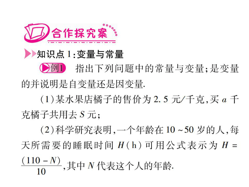 【课堂导练1+5】北师版数学七年级下册配套课件（图片版）第3章 变量之间的关系 （共99张PPT）