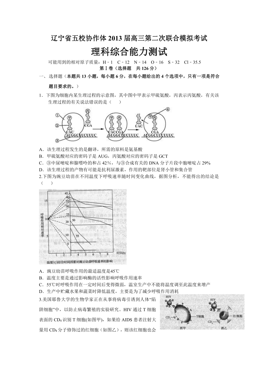 辽宁省五校协作体2013届高三第二次模拟考试理科综合试题