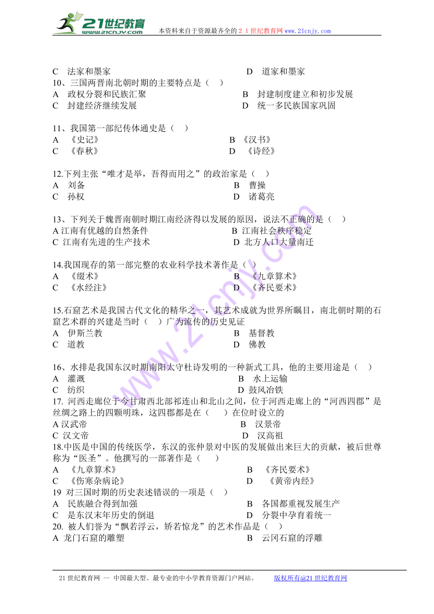 甘肃省通渭县榜罗中学2016-2017学年度第一学期七年级历史期末测试卷（无答案）