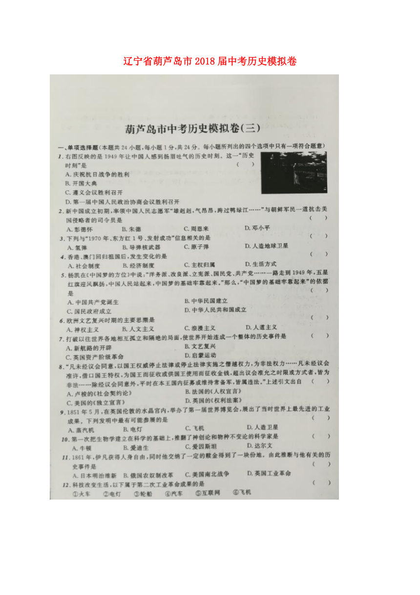 辽宁省葫芦岛市2018届中考历史模拟卷（三）（扫描版）