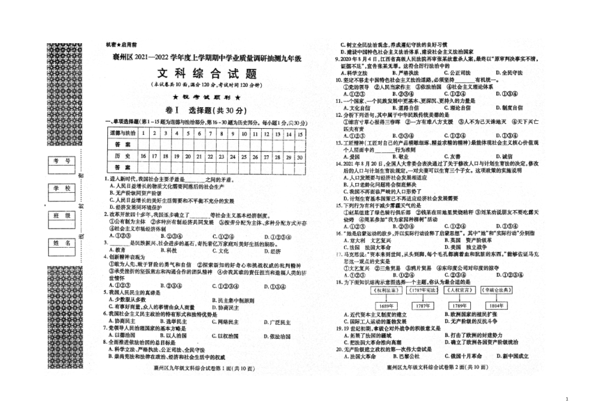 湖北省襄阳市襄州区2021-2022学年第一学期九年级文科综合期中试题（扫描版，无答案 ）