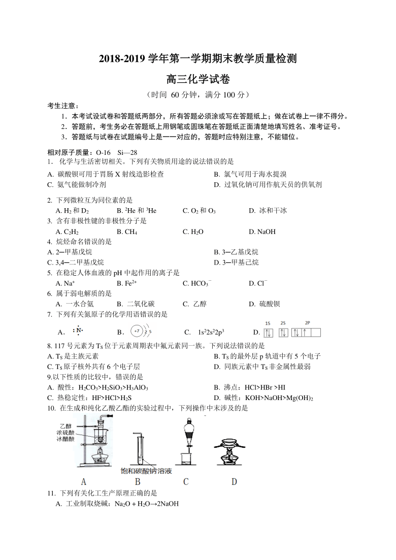 上海市长宁区2019届高三上学期期末教学质量检测化学试题（WORD版）