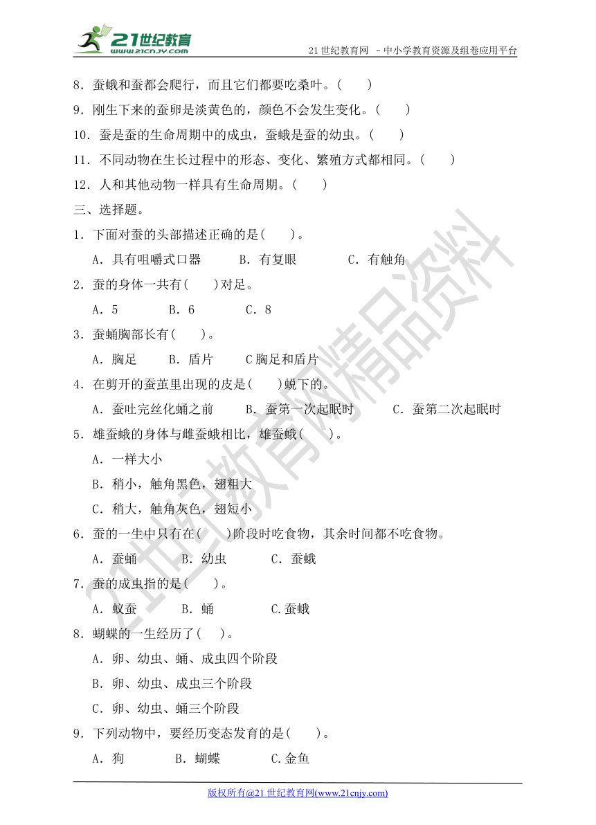 第二单元  动物的生命周期单元检测卷（含答案）