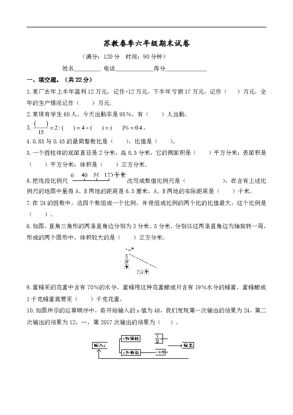 六年级下册数学期末试卷-苏教版（2014秋）（无答案）