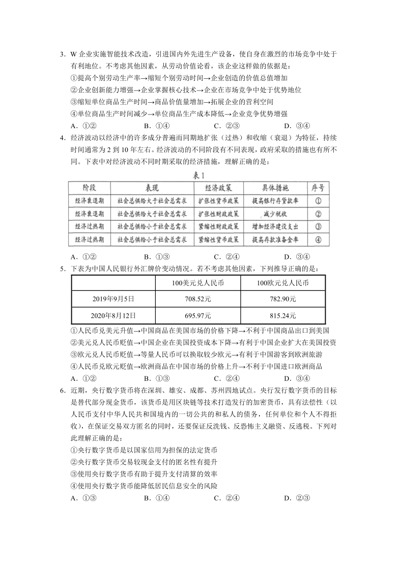 广东省实验高中2021届高三下学期4月第一次阶段考试政治试题 Word版含答案