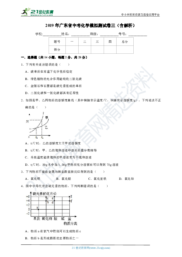 【中考冲刺】2019年广东省中考化学 模拟测试卷三（含解析）