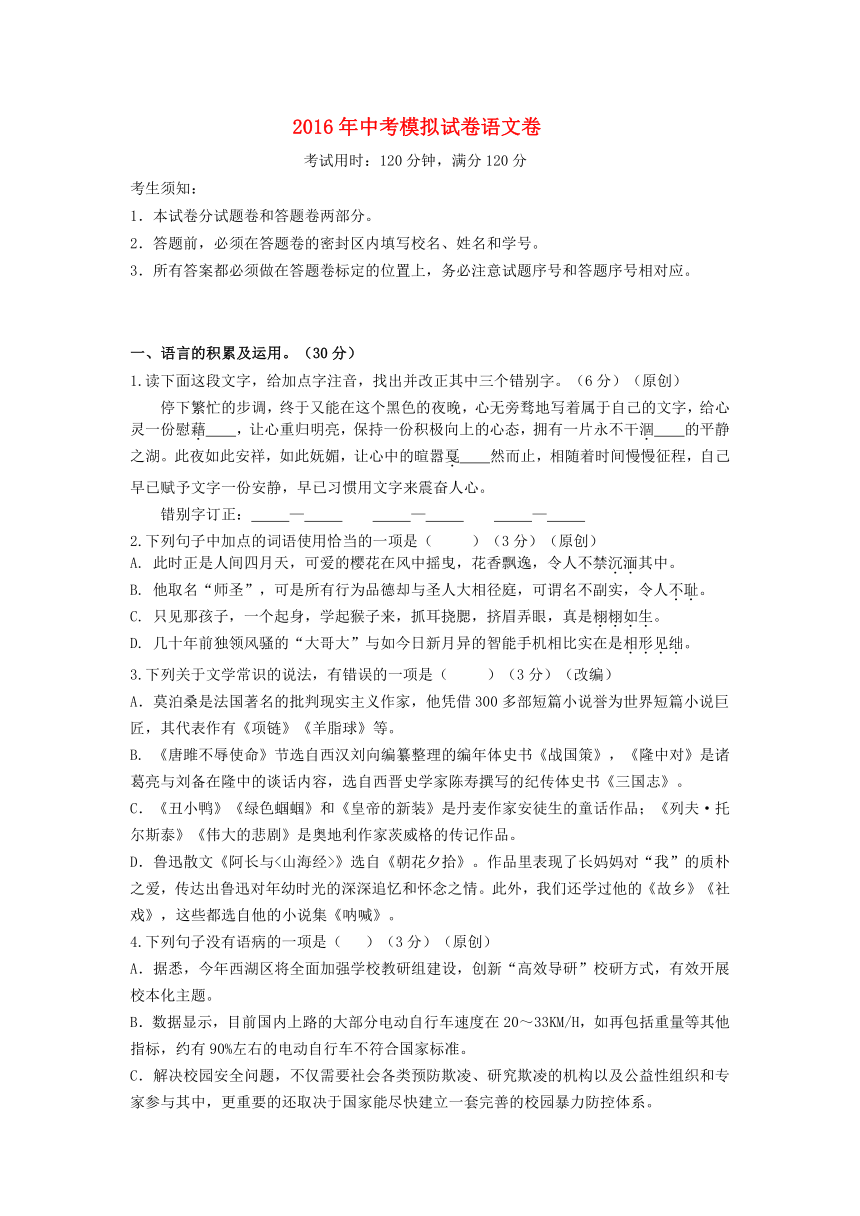 浙江省杭州市2016年中考语文模拟命题比赛试卷（含答案） (15)