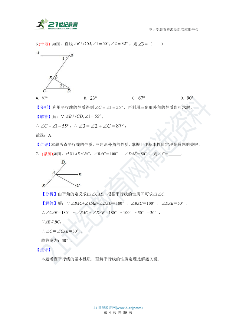 2021年湖北省中考数学试题分类汇编及解析四 图形的性质(含解析)