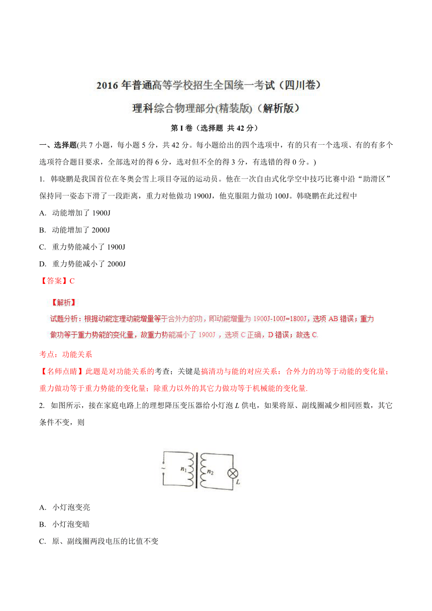 2016年高考四川卷理综物理试题解析（精编版）