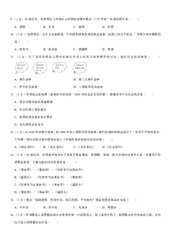 2019-2020学年辽宁省鞍山市铁西区、立山区八年级（上）期中历史试卷（解析版）