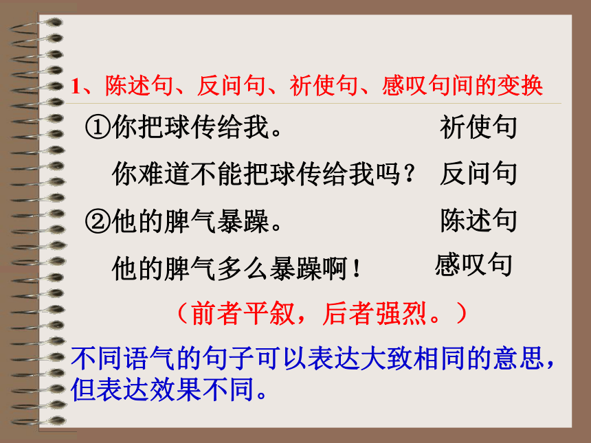 2017安徽语文中考试题研究超值配赠名师课件句式变换 (共45张PPT)