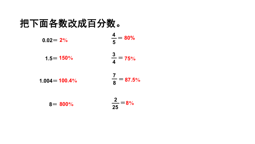 人教版数学六年级上册63求一个数的百分之几是多少课件19张ppt