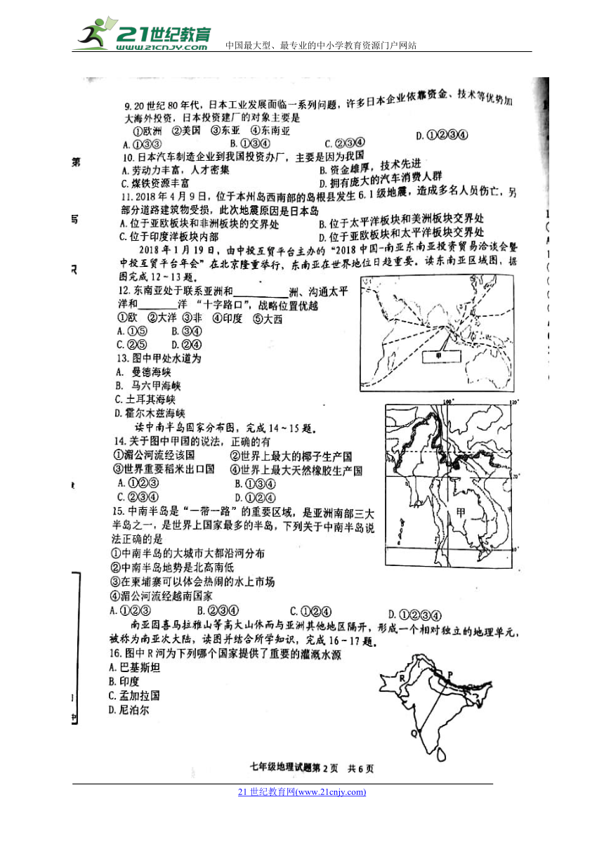 山东省临沂市河东区2017-2018学年七年级地理下学期期中质量调研试题（扫描版）