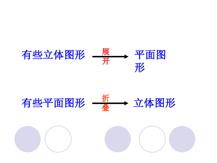 五年级下册数学课件-第2单元 第2课时 展开与折叠 北师大版(共34张PPT)