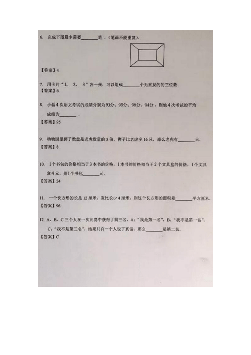 2018年第七届深圳小数数学能力测试三年级试题及答案