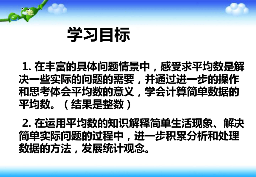 苏教版小学三年级数学下 9 统计 课件