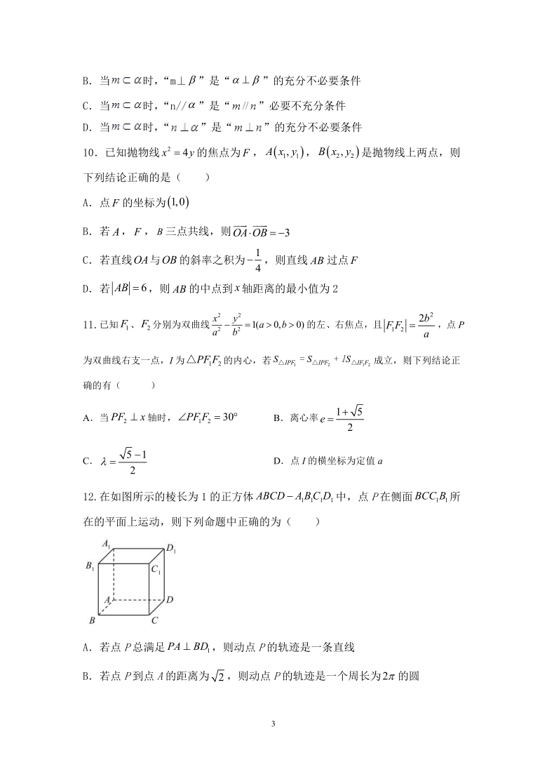 福建省莆田二中2020-2021学年高二上学期期中考试数学试题 Word版含答案