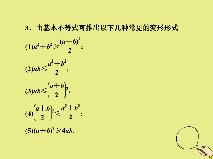高中数学新人教A版选修4-5课件：第一讲不等式和绝对值不等式一2.基本不等式:25张PPT