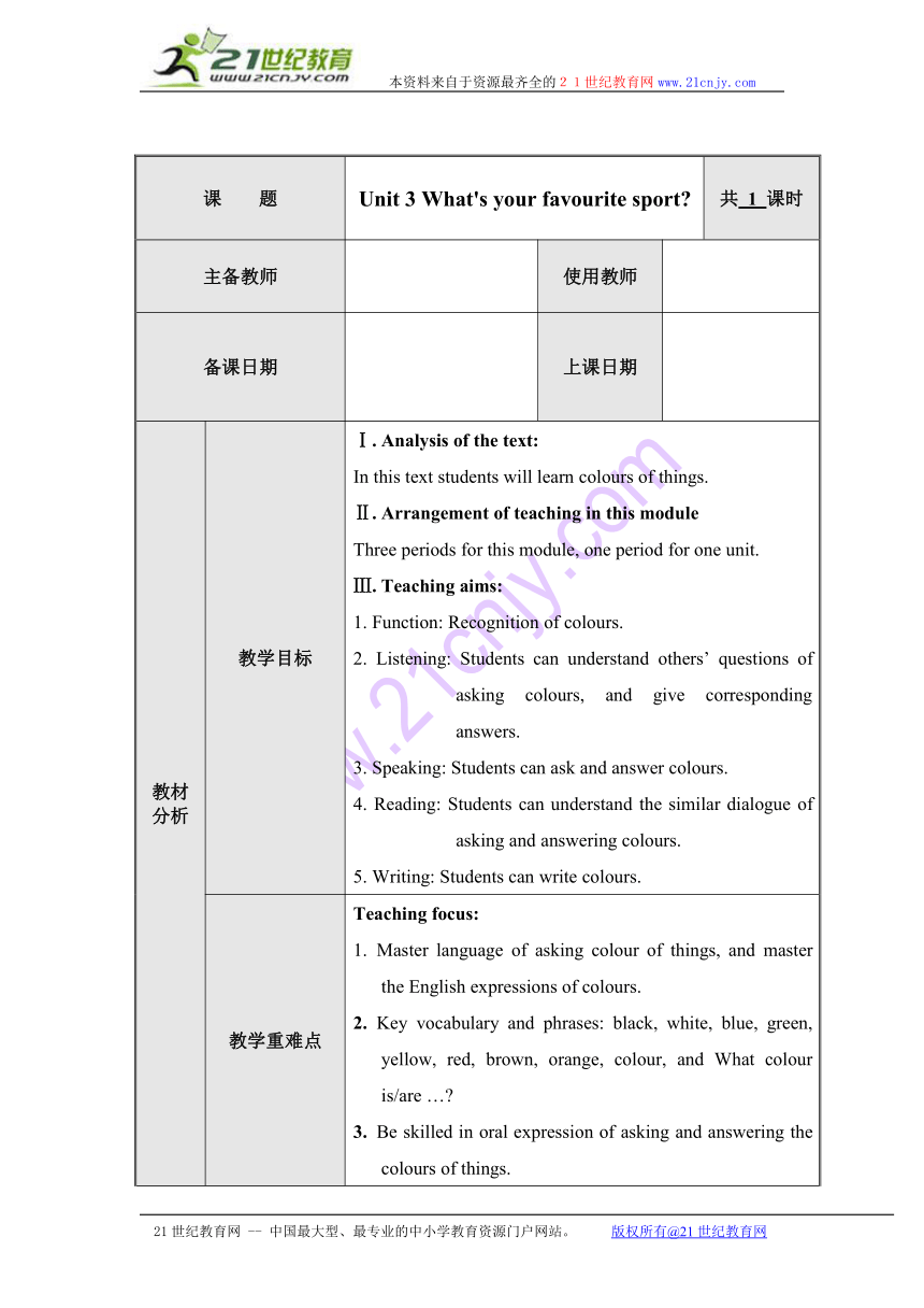 外研（新标准）版七年级上 Module 4 My everyday life  Unit 3 What's your favourite sport?教案（1课时）