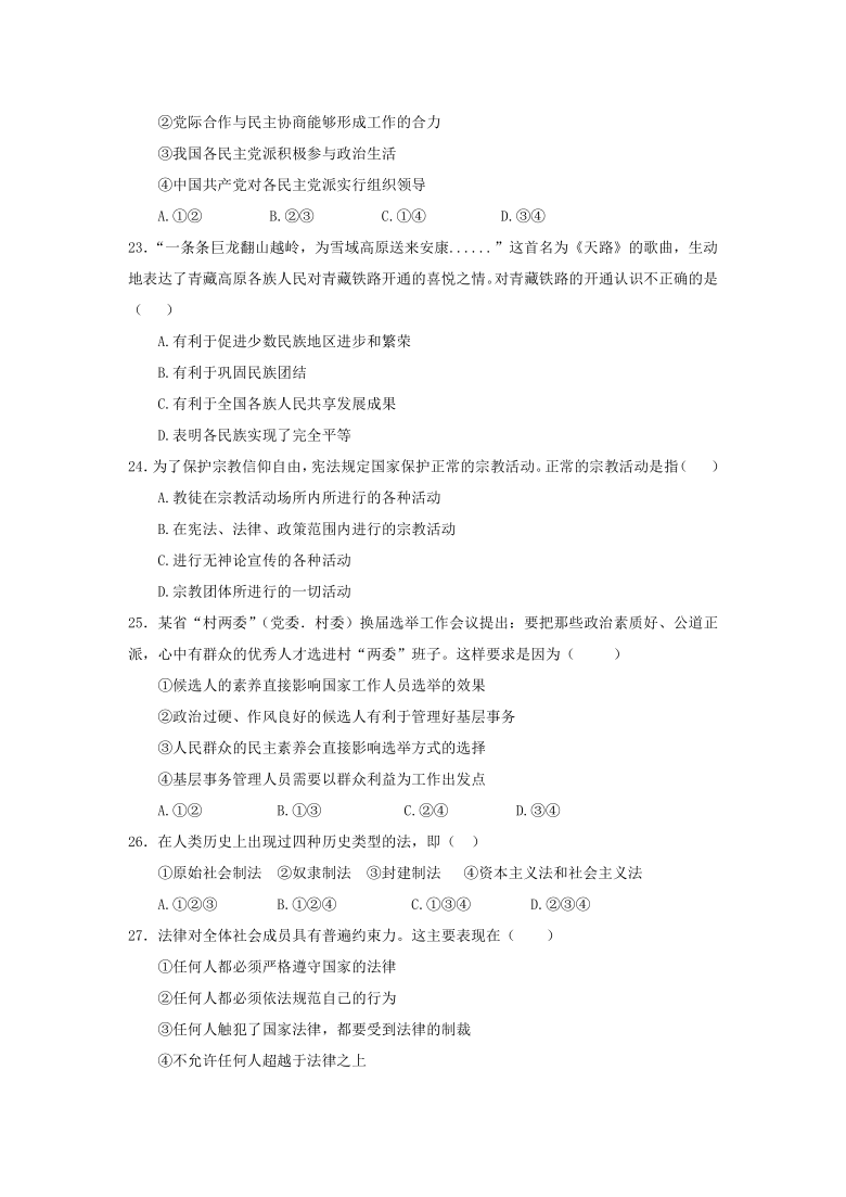 西藏自治区拉萨市2020-2021学年高一下学期期末考试文综试题 Word版含答案