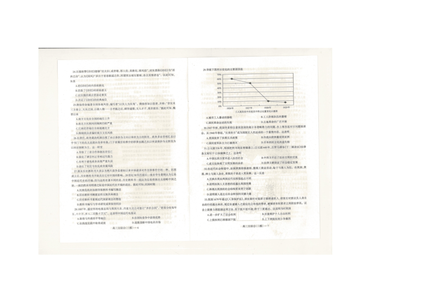 辽宁省沈阳市2017届高三第三次模拟考试文科综合试题 扫描版含答案