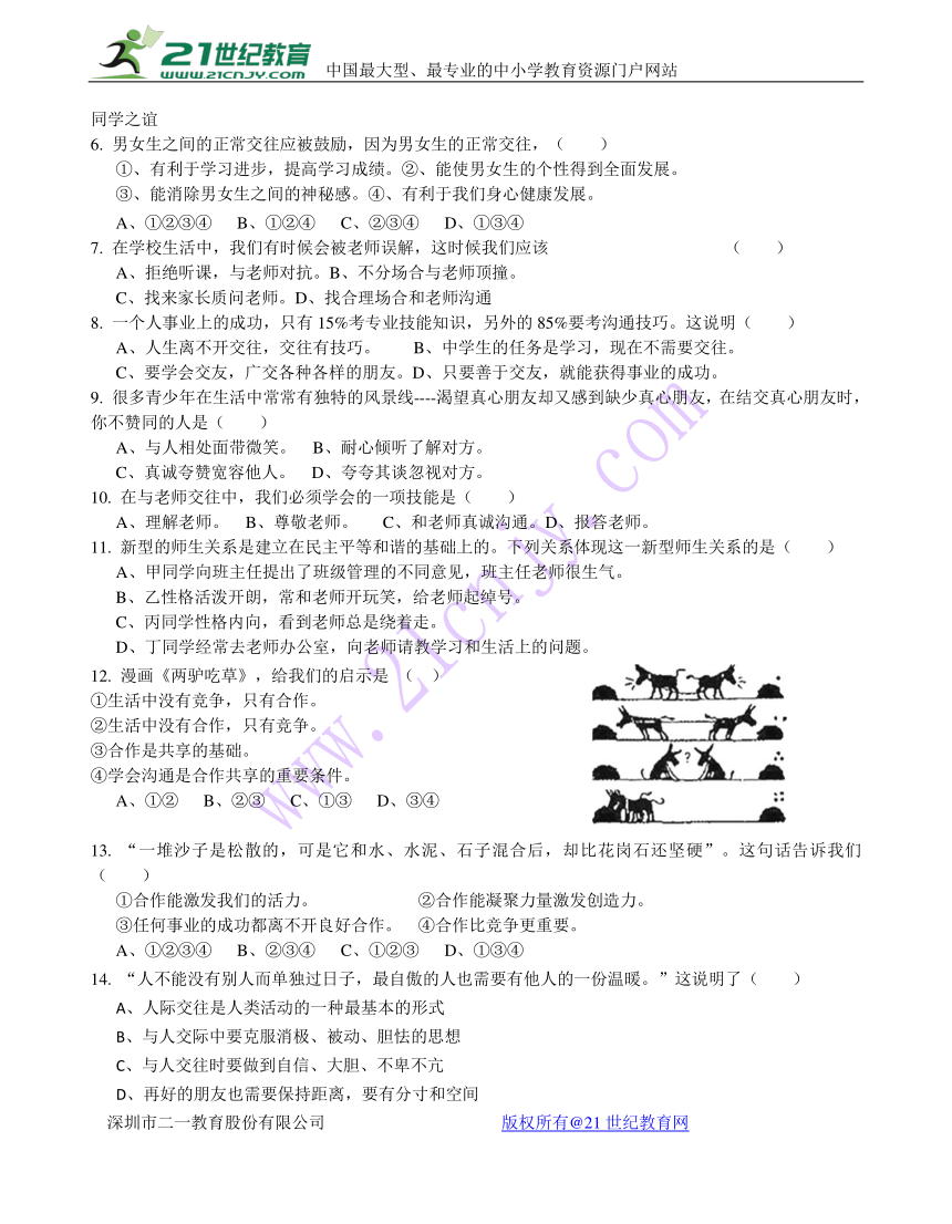 江苏省苏州市文昌实验中学校2017-2018第一学期初二道德与法治阶段性考试2017.12