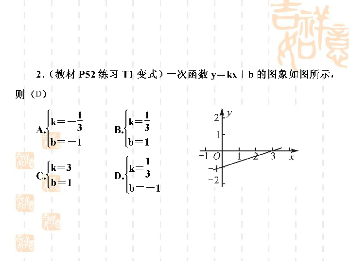 2020春华师大版八下数学17.3.4求一次函数的表达式练习巩固课件（22张PPT图片版）