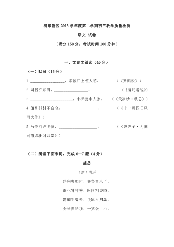 上海市浦东新区2019年初三中考二模语文试卷（含答案）