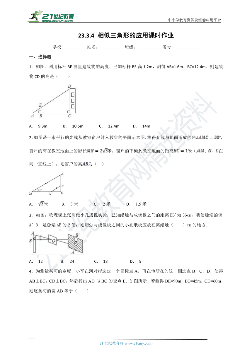 23.3.4 相似三角形的应用课时作业