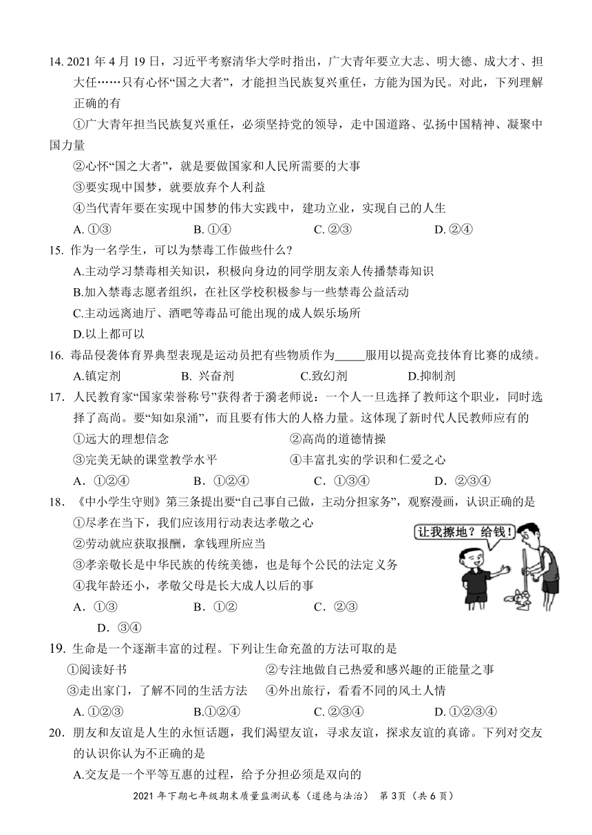 湖南省怀化市会同县20212022学年七年级上学期期末质量监测道德与法治