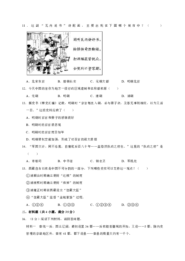 2019年山东省泰安市中考历史阶段测试卷（解析版）