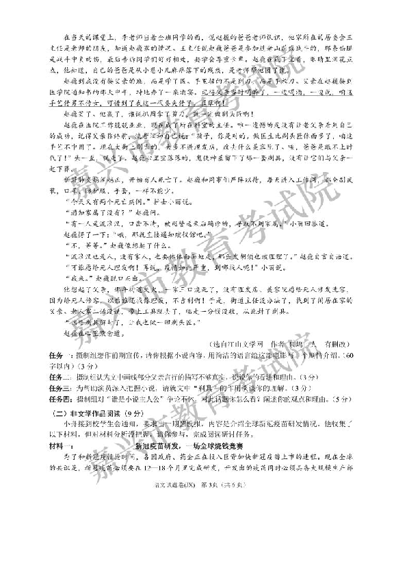 2020年浙江省嘉兴市中考语文试题（扫描版，含答案）