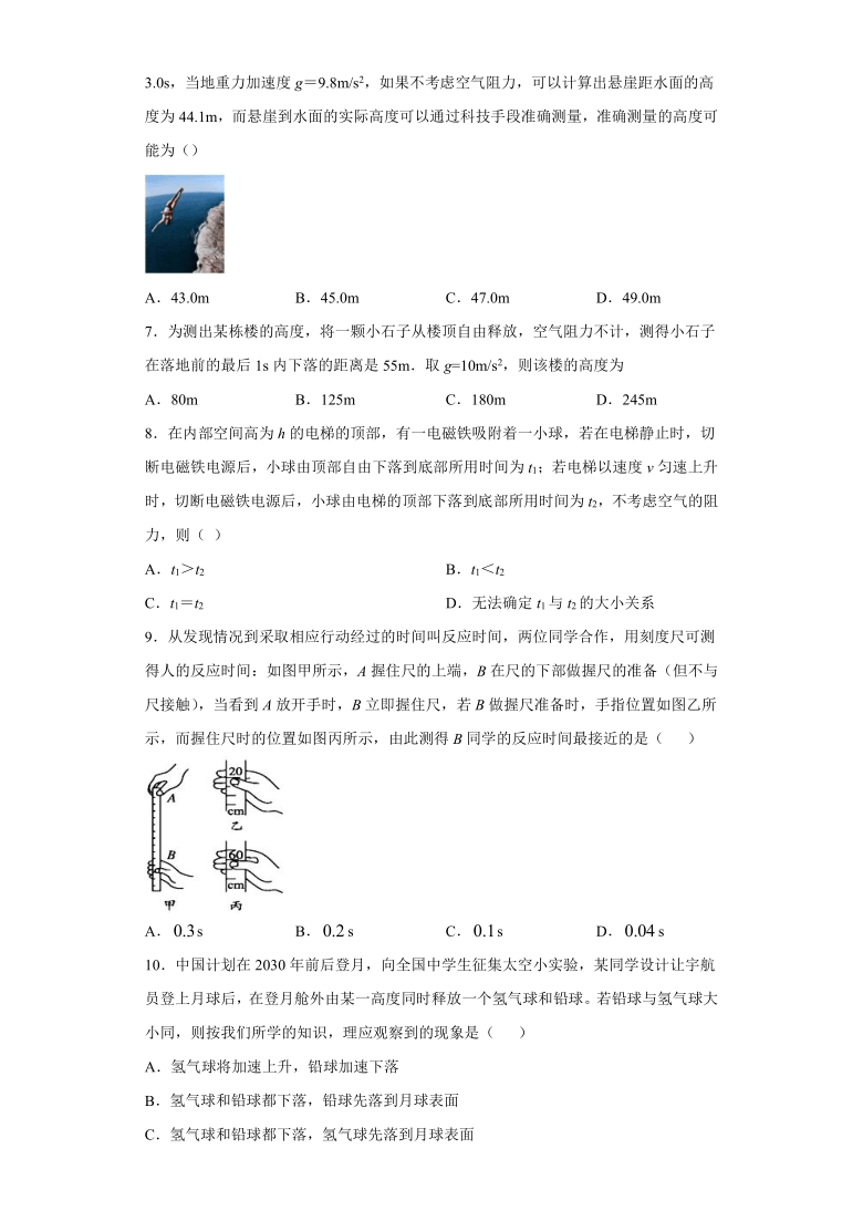 上海市金山高中2020—2021学年高中物理沪科版（2019）必修第一册：2.3自由落体运动的规律 课时训练（含解析）