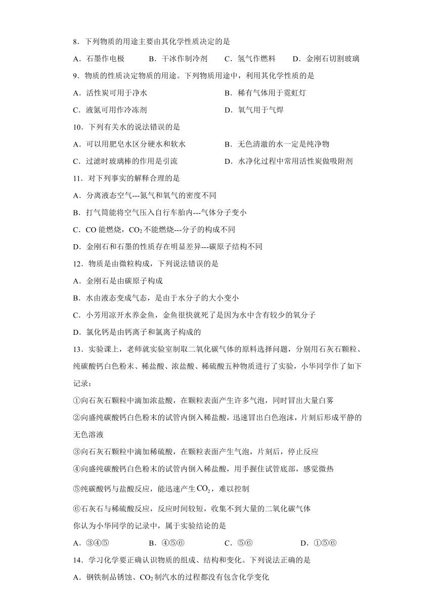 第六单元 碳和碳的氧化物测试题（含答案）