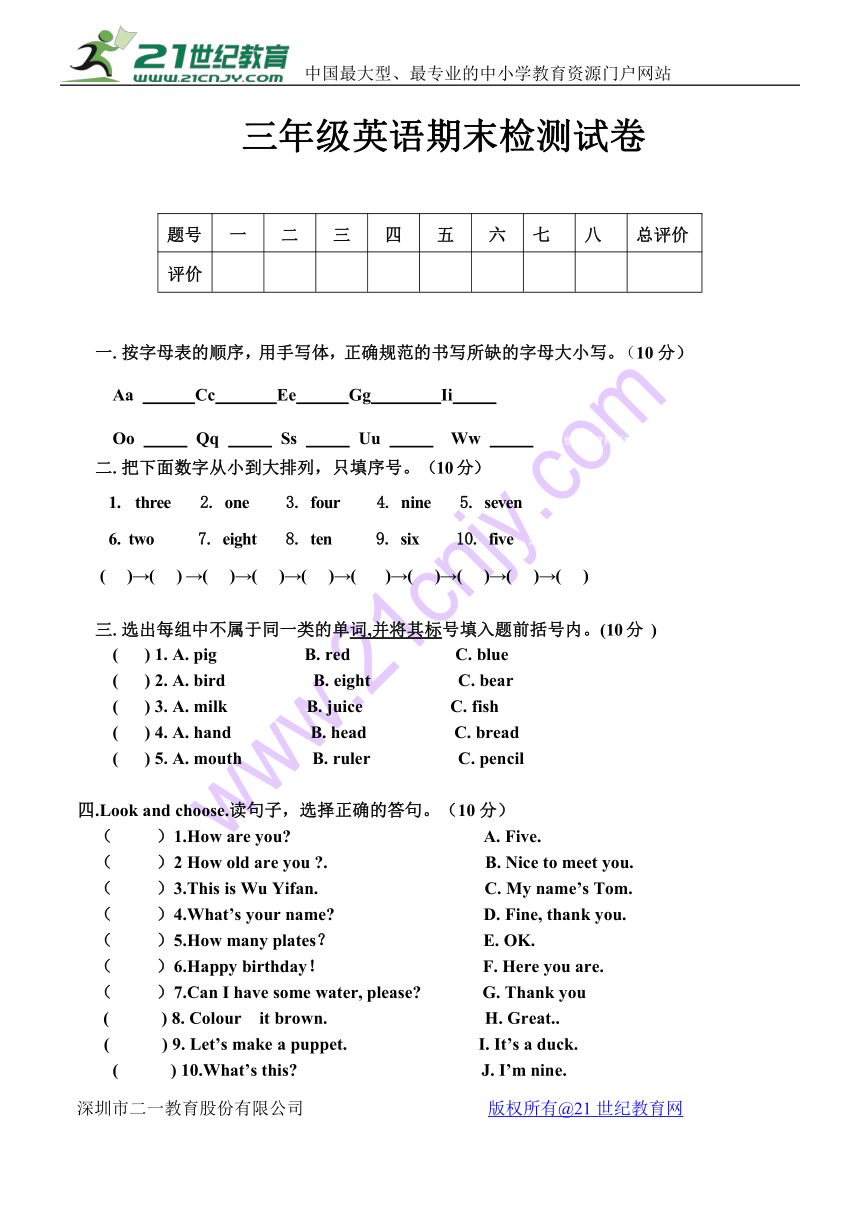 人教版(PEP)小学英语 三年级上册期末检测试卷（无听力 有答案）