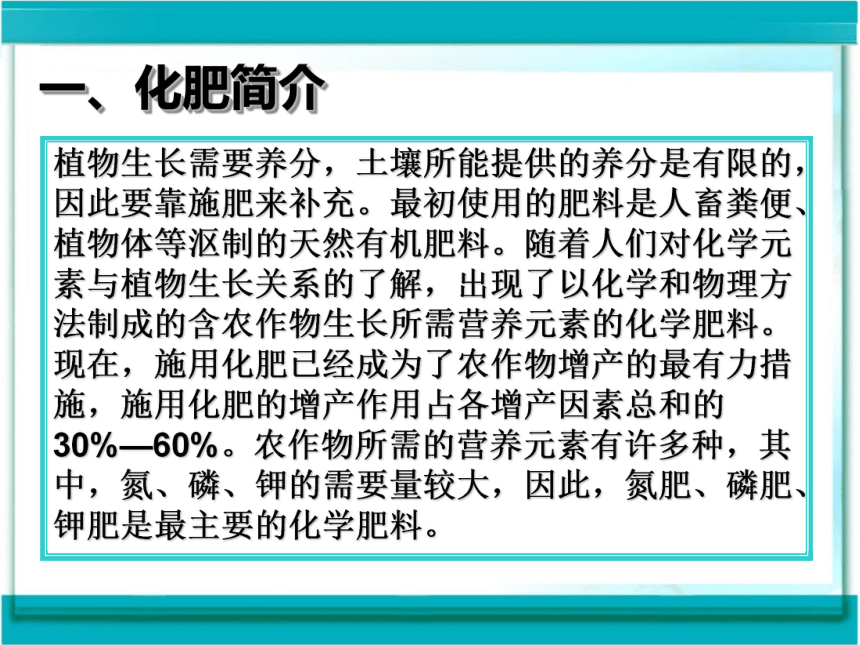 10.3化学肥料 课件 (5)