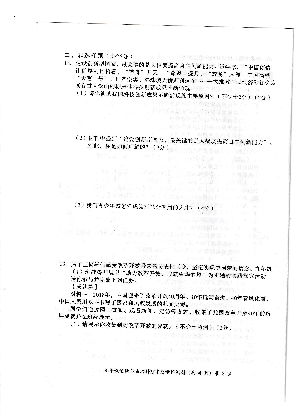 广西防城港市防城区2020届九年级上学期期中质量检测道德与法治试题（扫描版，含答案）