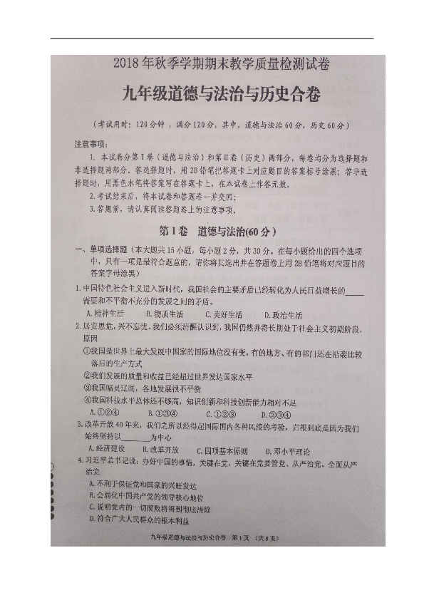 广西百色市2019届九年级上学期期末考试道德与法治、历史试题（图片版）