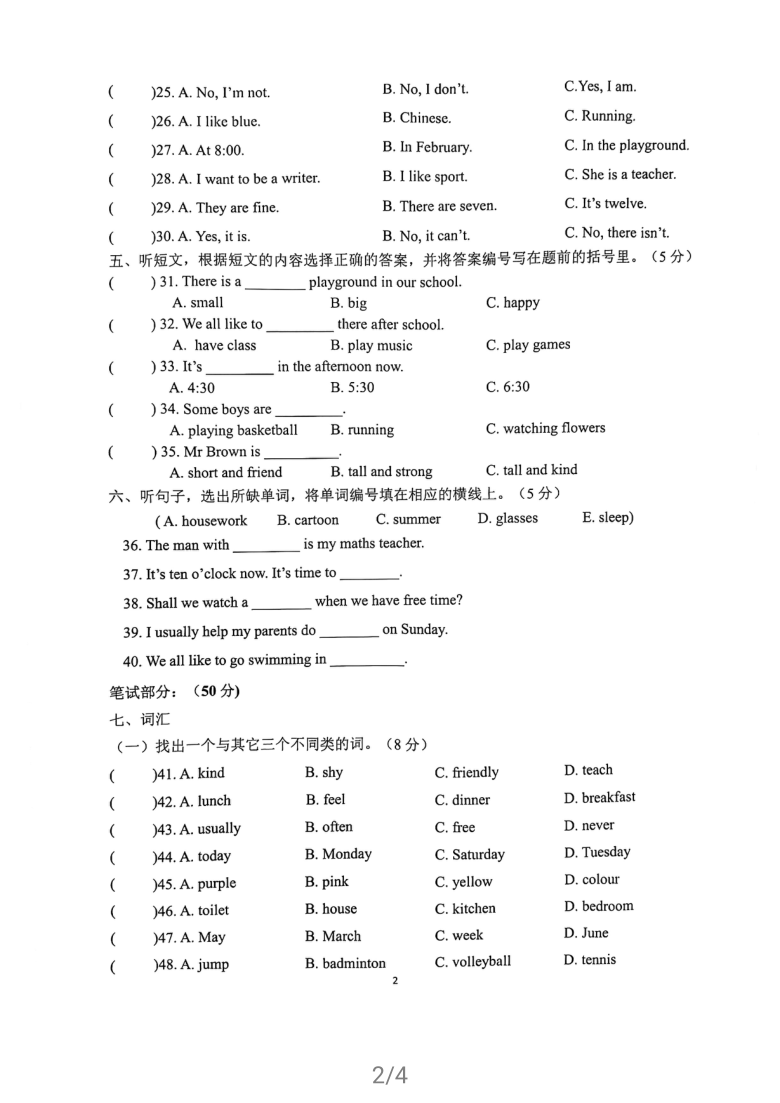 广东省广州市增城区2020-2021学年第二学期四年级英语期末试题（扫描版无答案，无听力音频和原文）