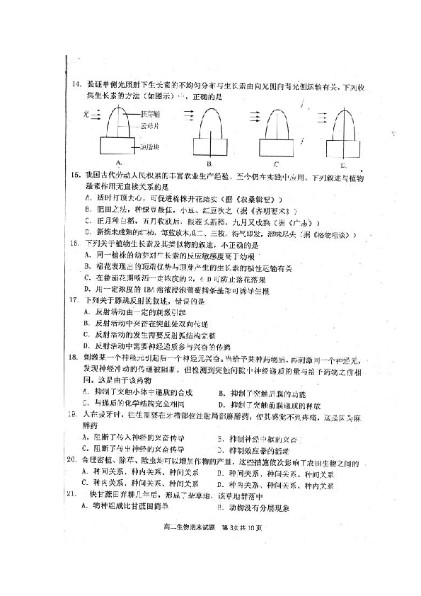 四川省雅安市2018-2019学年高二上学期期末考试生物试题 扫描版