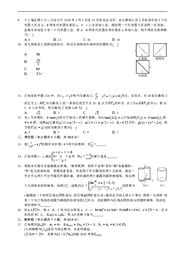 河北省张家口市宣化第一中学2020届高三下学期模拟（四）考试数学试卷 Word版含答案