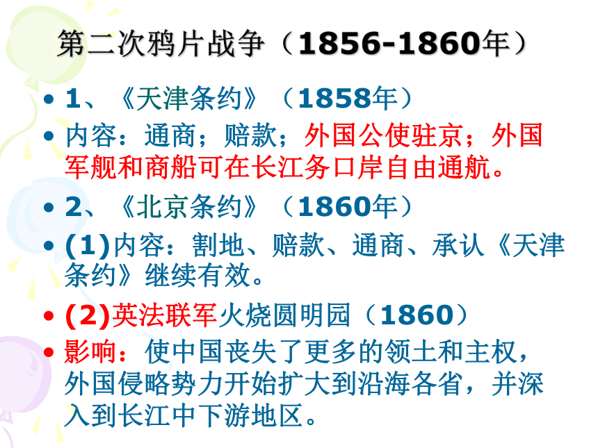 综合探究四 回顾近代中国的百年历程 课件2